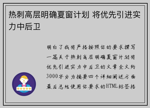 热刺高层明确夏窗计划 将优先引进实力中后卫 热刺高层明确夏窗计划 将优先引进实力中后卫