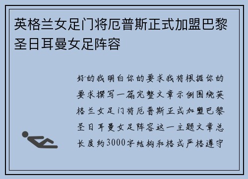 英格兰女足门将厄普斯正式加盟巴黎圣日耳曼女足阵容 英格兰女足门将厄普斯正式加盟巴黎圣日耳曼女足阵容