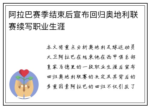 阿拉巴赛季结束后宣布回归奥地利联赛续写职业生涯