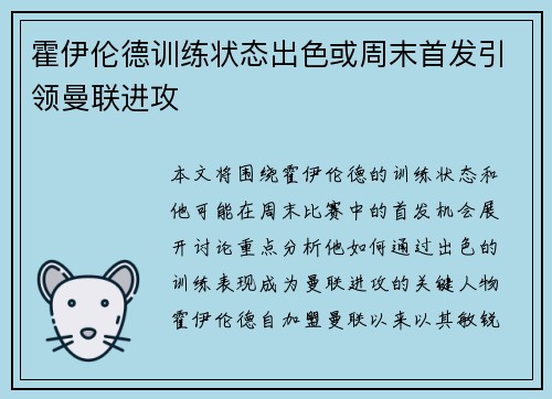 霍伊伦德训练状态出色或周末首发引领曼联进攻