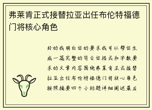 弗莱肯正式接替拉亚出任布伦特福德门将核心角色