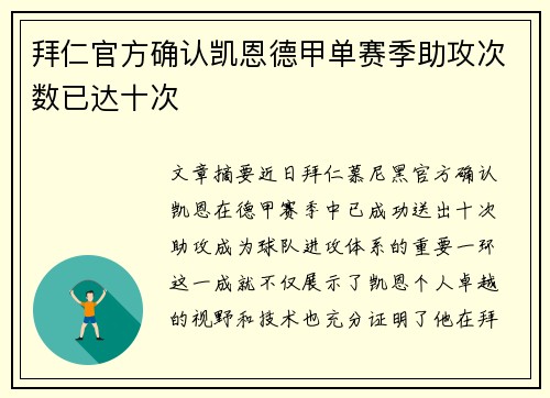 拜仁官方确认凯恩德甲单赛季助攻次数已达十次