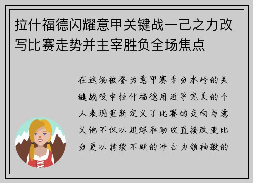 拉什福德闪耀意甲关键战一己之力改写比赛走势并主宰胜负全场焦点