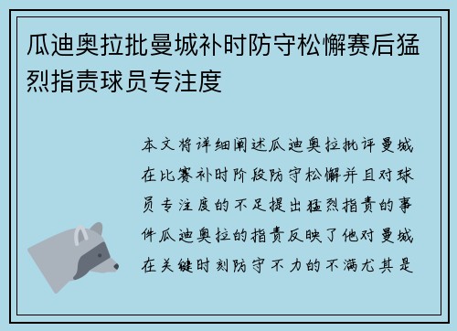 瓜迪奥拉批曼城补时防守松懈赛后猛烈指责球员专注度 瓜迪奥拉批曼城补时防守松懈赛后猛烈指责球员专注度